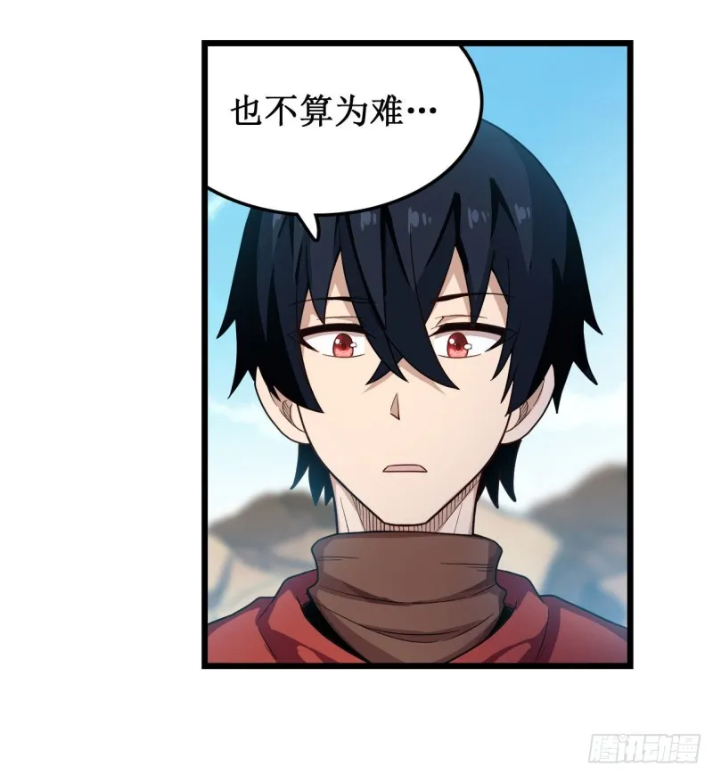 第92话 剑灵·艾希娅 第8页