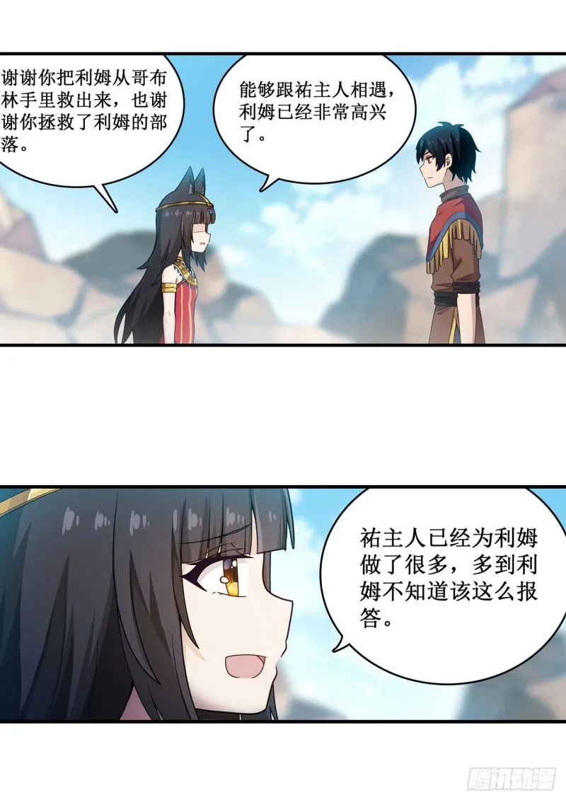第92话 剑灵·艾希娅 第9页