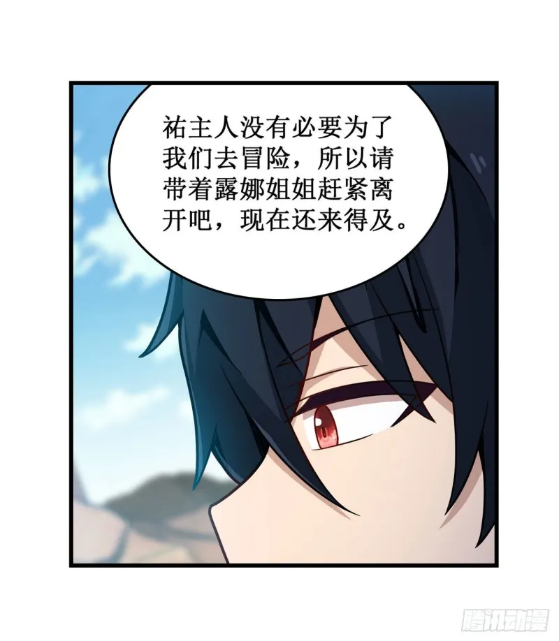 第92话 剑灵·艾希娅 第11页