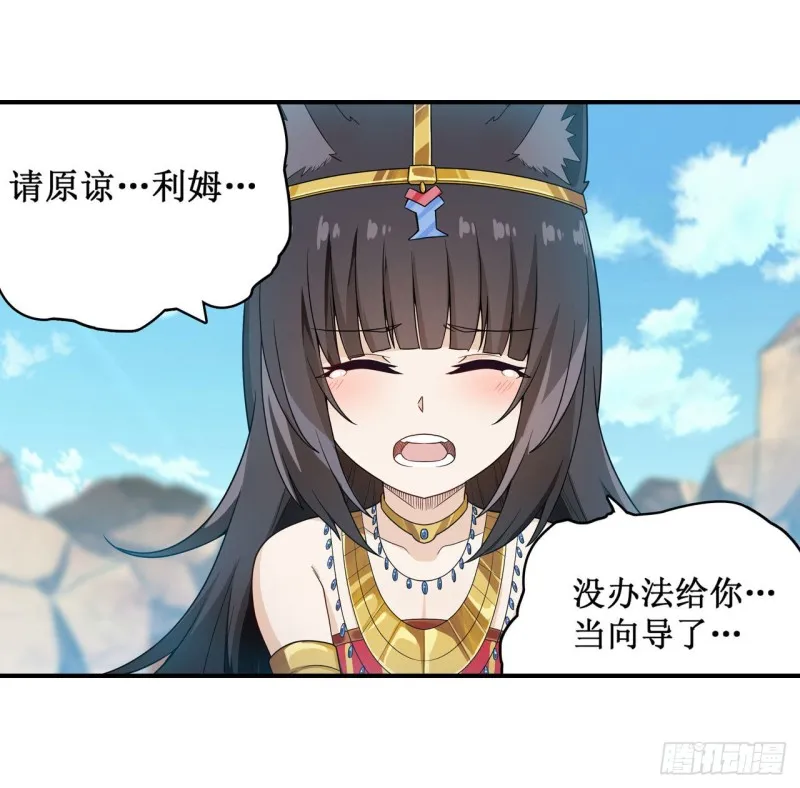 第92话 剑灵·艾希娅 第12页