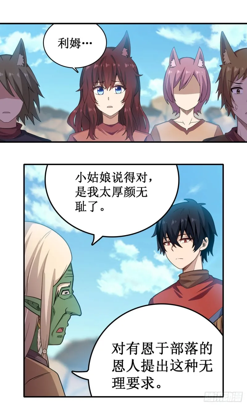 第92话 剑灵·艾希娅 第13页