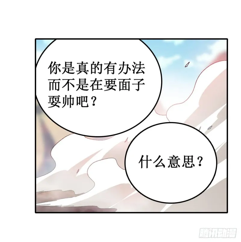 第92话 剑灵·艾希娅 第24页