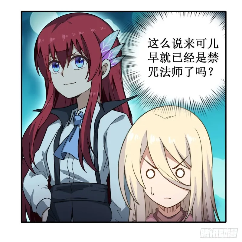 第92话 剑灵·艾希娅 第28页