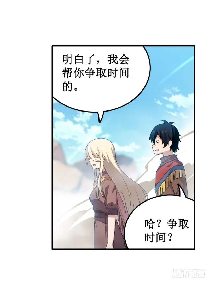 第92话 剑灵·艾希娅 第29页