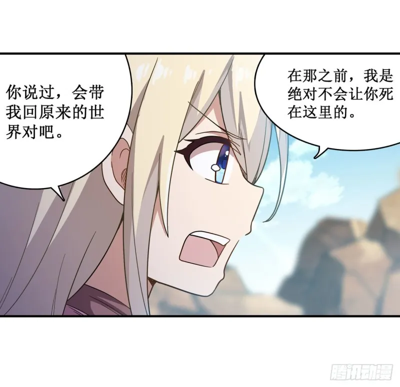 第92话 剑灵·艾希娅 第32页