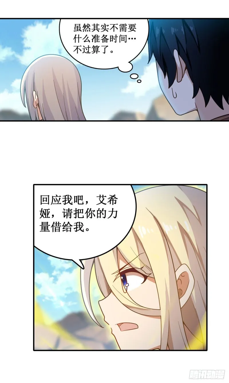 第92话 剑灵·艾希娅 第33页