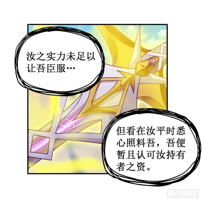 第92话 剑灵·艾希娅 第34页