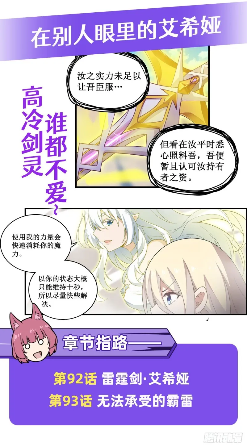 第92话 剑灵·艾希娅 第38页