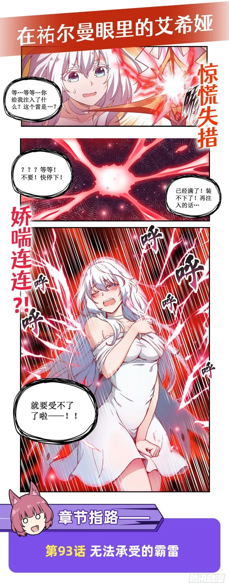 第92话 剑灵·艾希娅 第39页