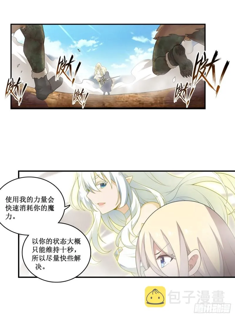 第93话 无法承受的霸雷 第6页