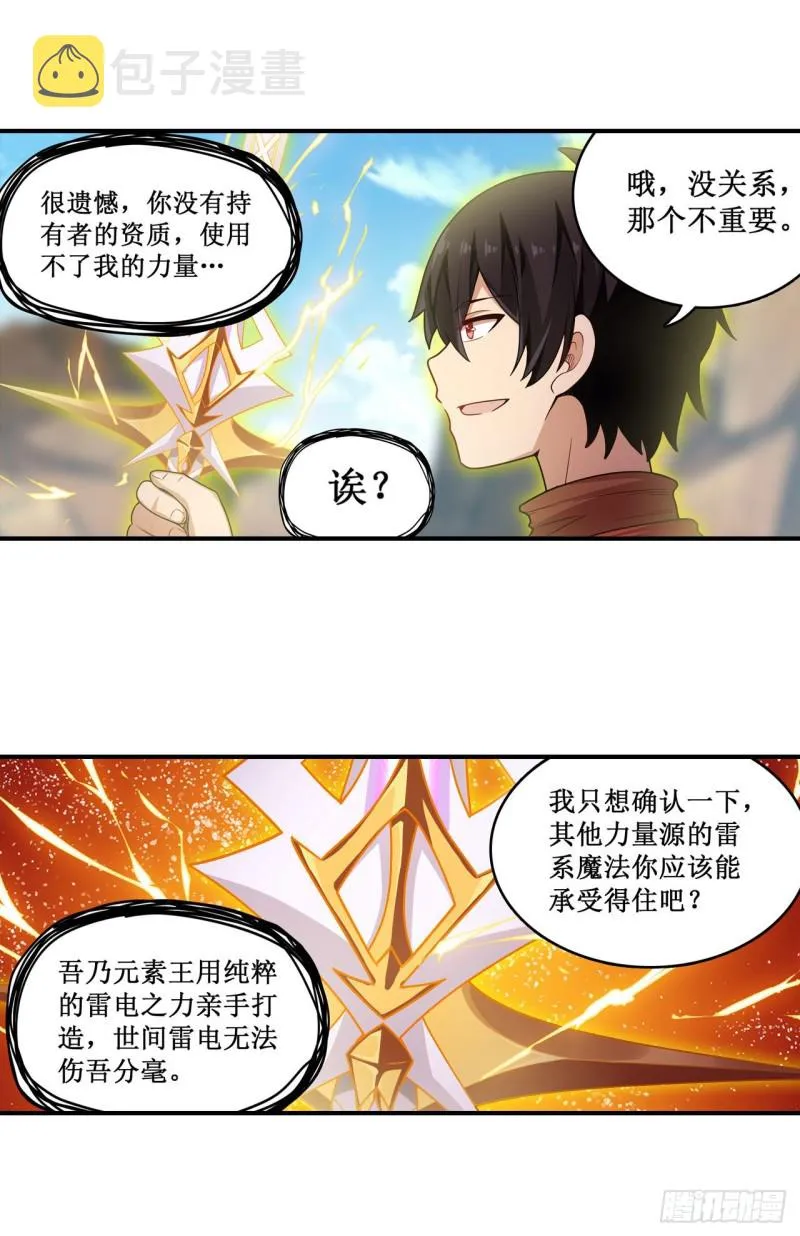 第93话 无法承受的霸雷 第26页