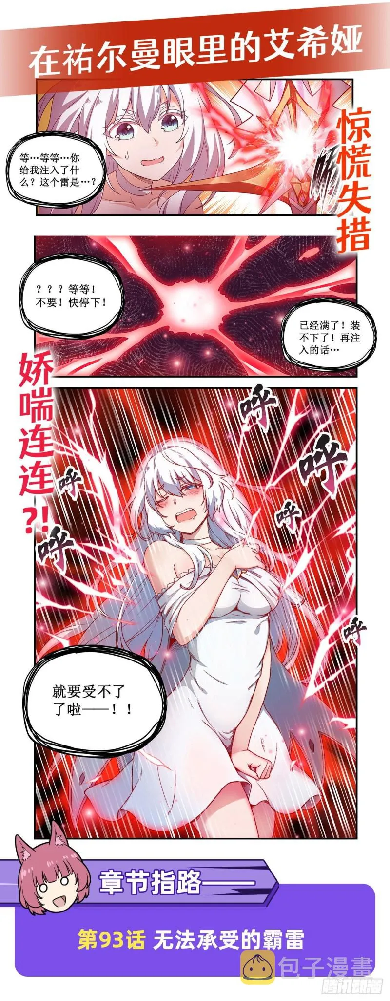 第93话 无法承受的霸雷 第37页