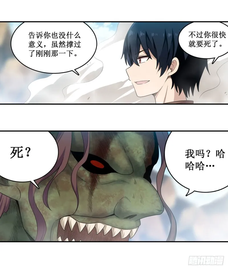 第94话 天罚 第20页