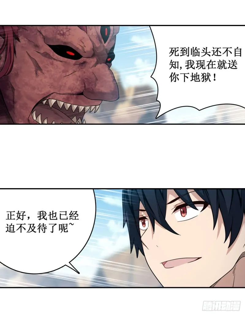 第95话 一剑足矣 第2页