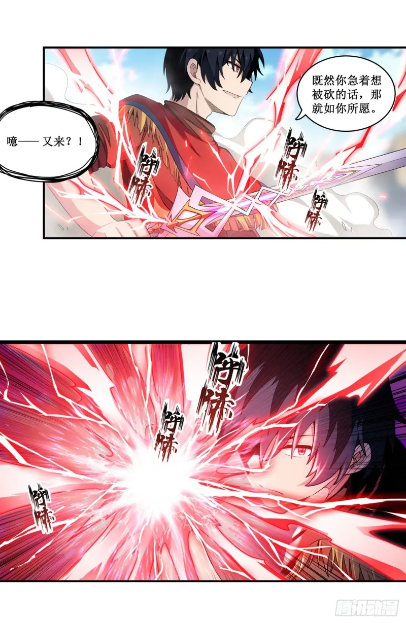 第95话 一剑足矣 第10页