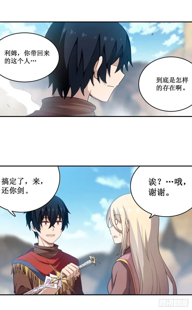 第95话 一剑足矣 第21页