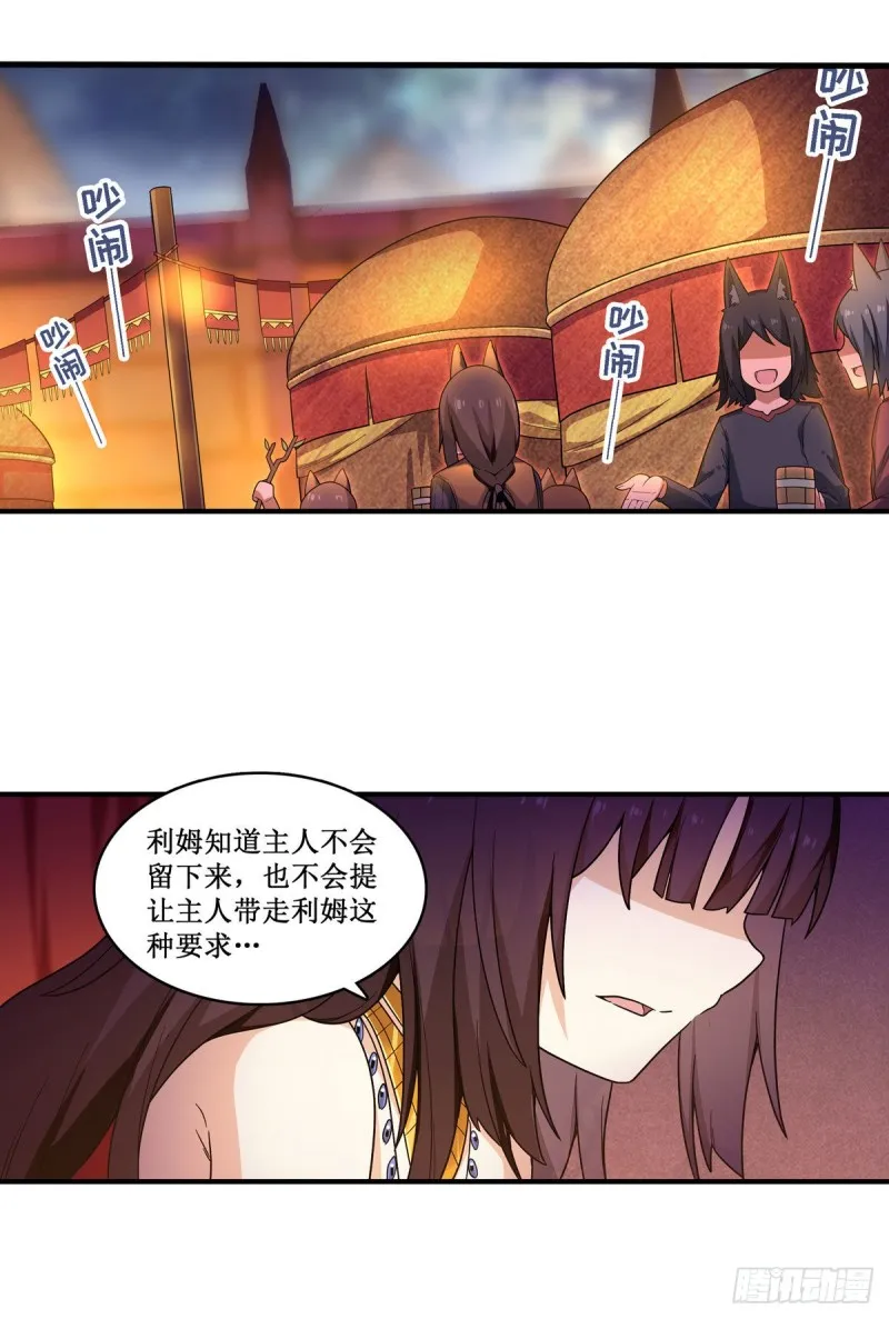 第97话 不眠之夜 第2页