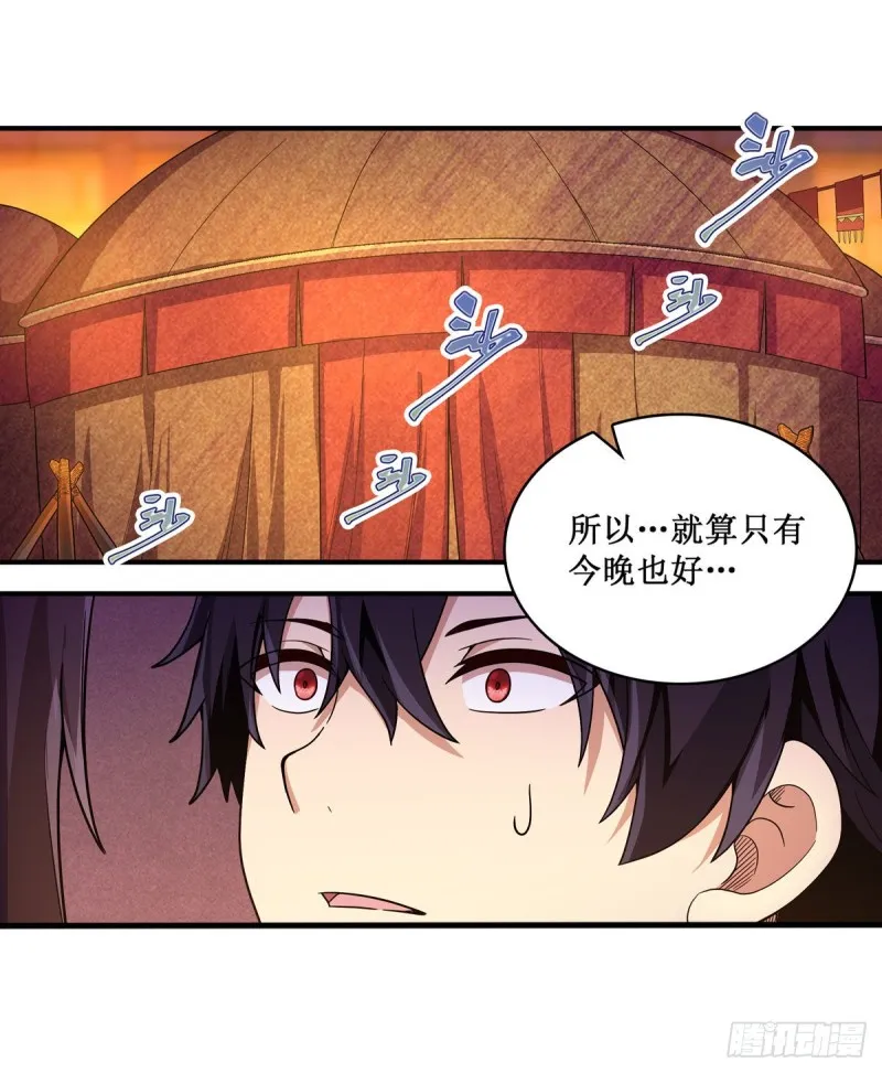 第97话 不眠之夜 第3页
