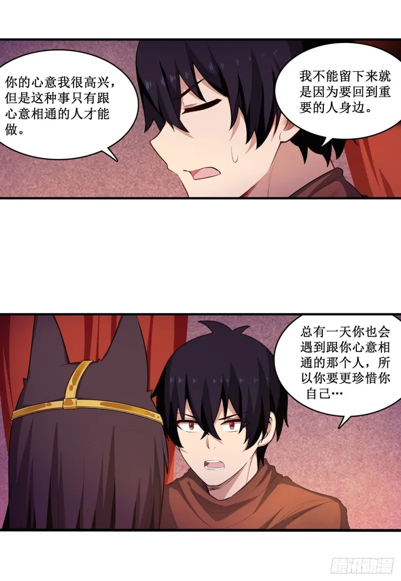第97话 不眠之夜 第7页