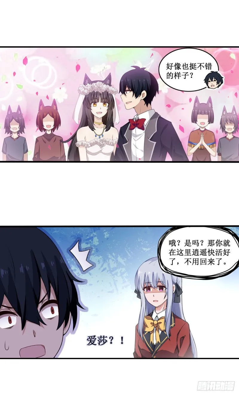 第97话 不眠之夜 第14页