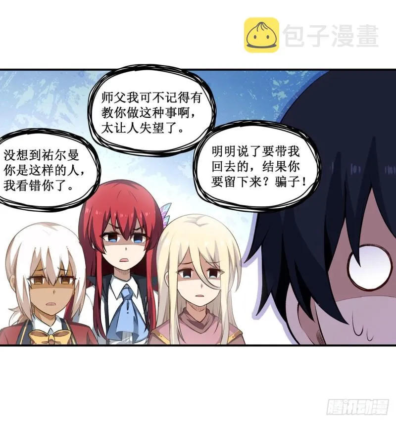 第97话 不眠之夜 第15页