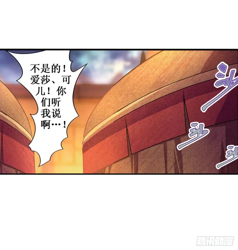 第97话 不眠之夜 第18页