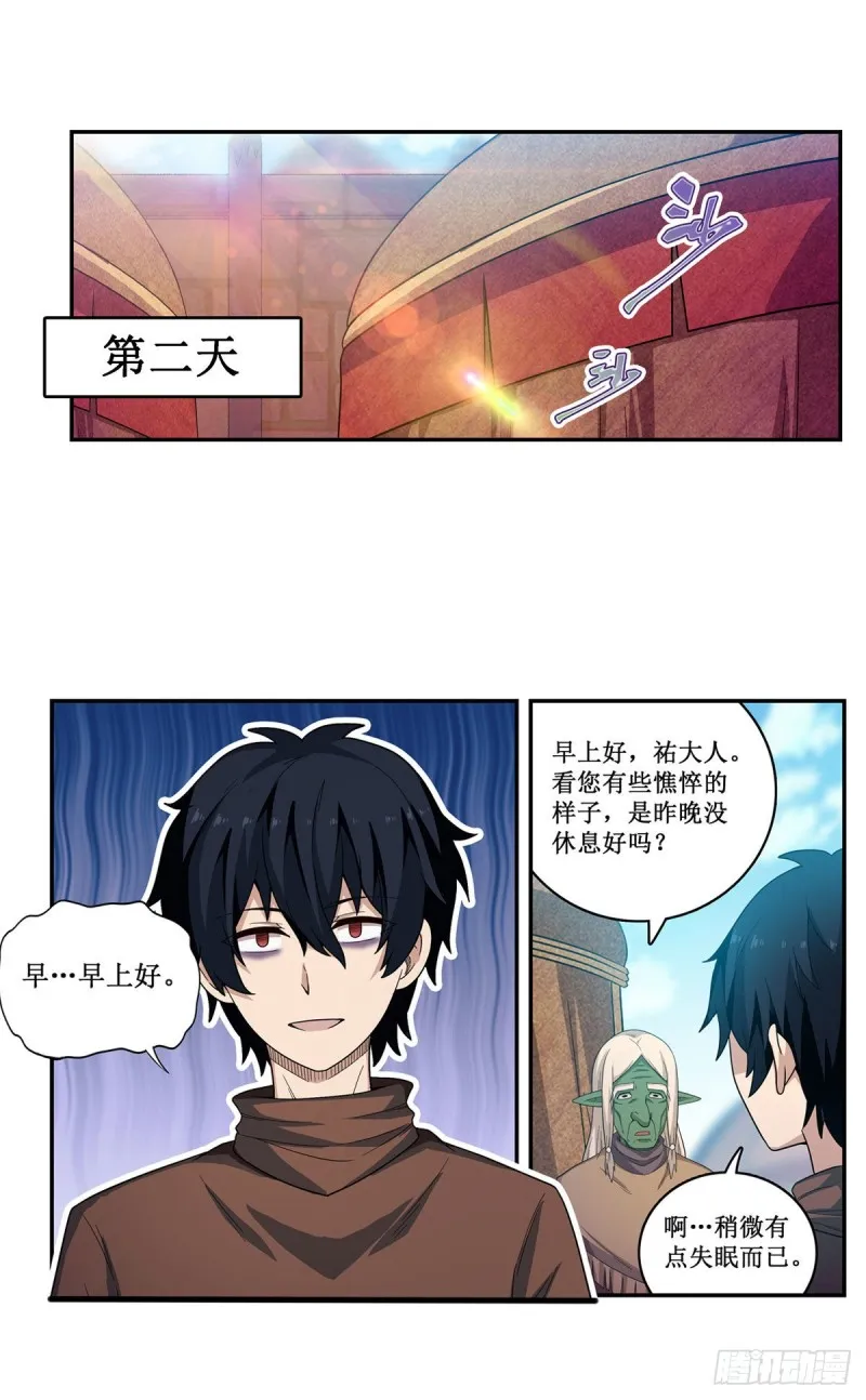 第97话 不眠之夜 第19页