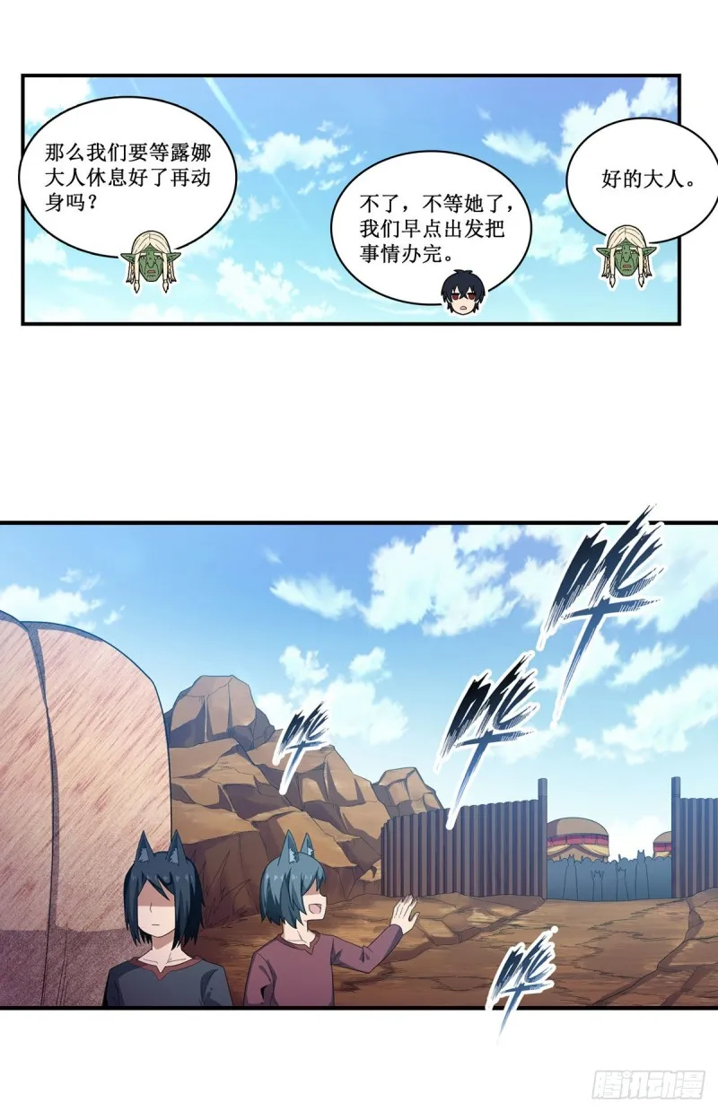 第97话 不眠之夜 第21页