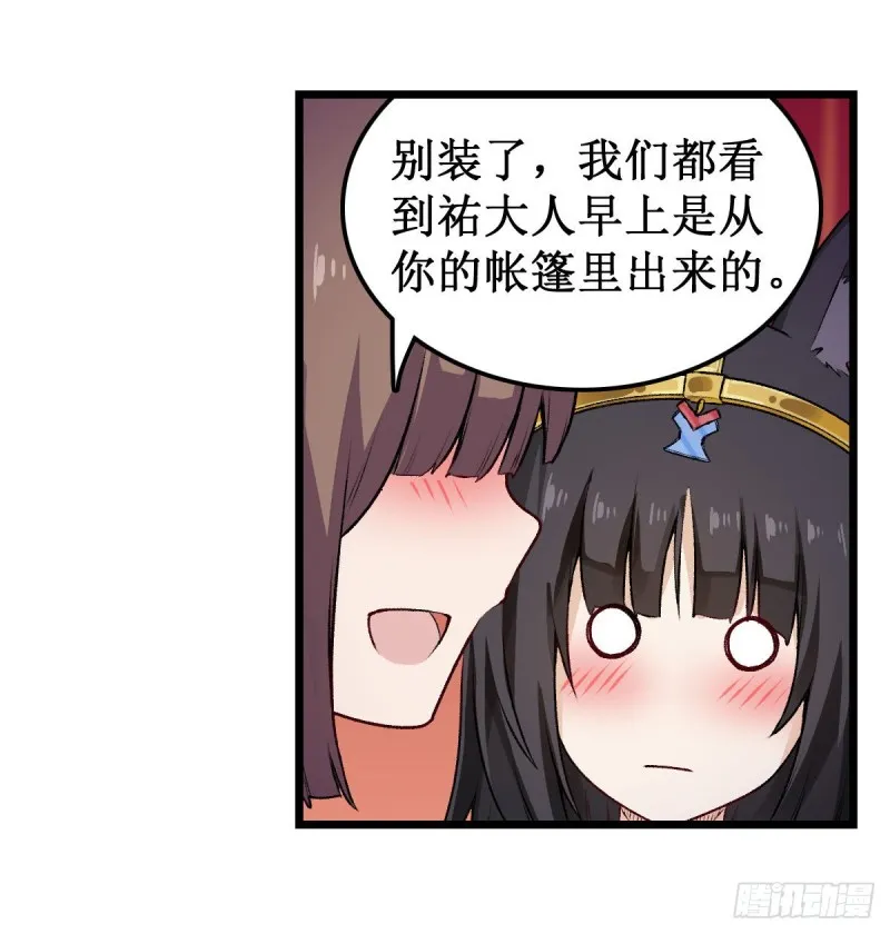 第97话 不眠之夜 第23页