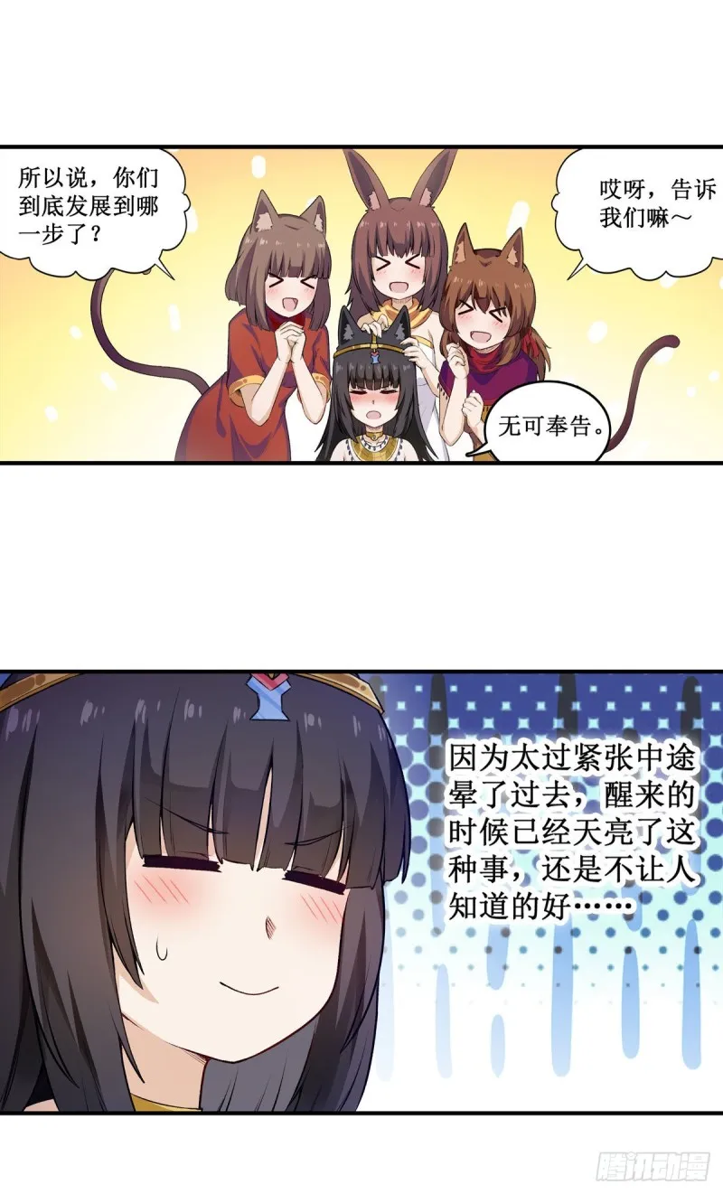第97话 不眠之夜 第24页