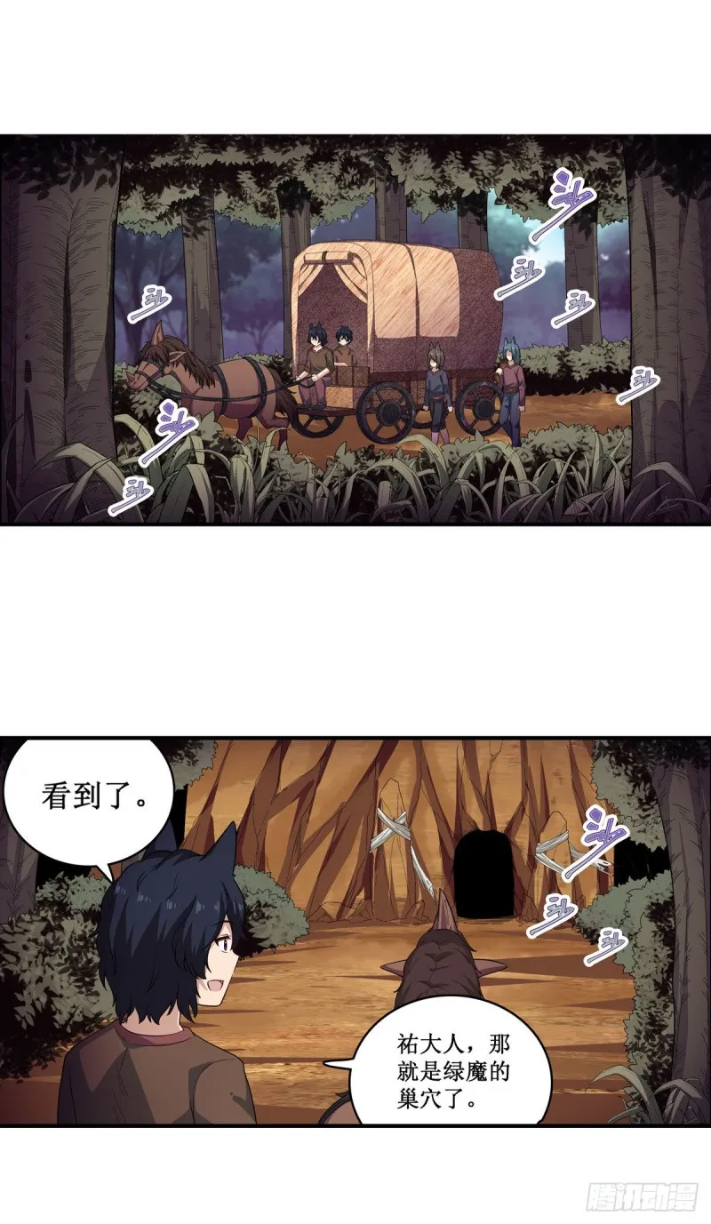 第97话 不眠之夜 第25页