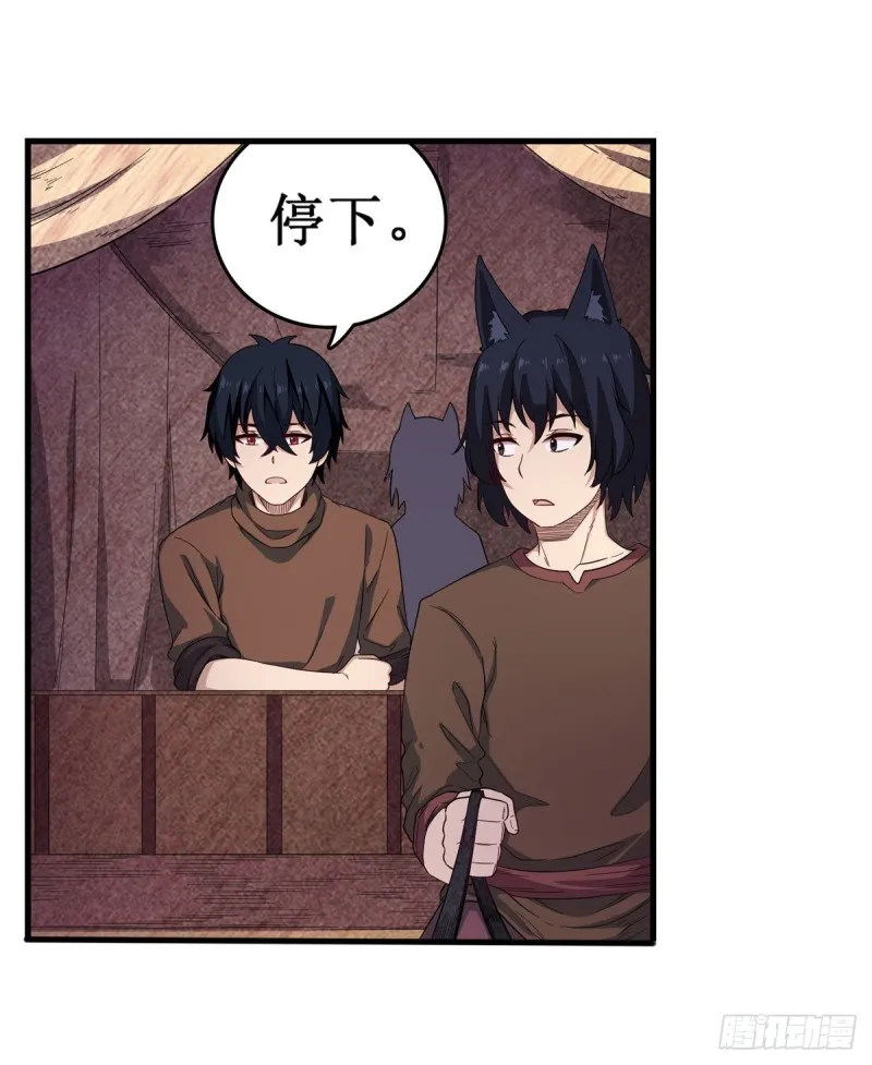 第97话 不眠之夜 第26页