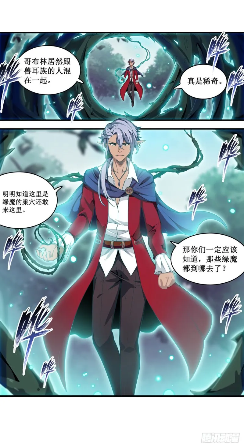 第97话 不眠之夜 第30页