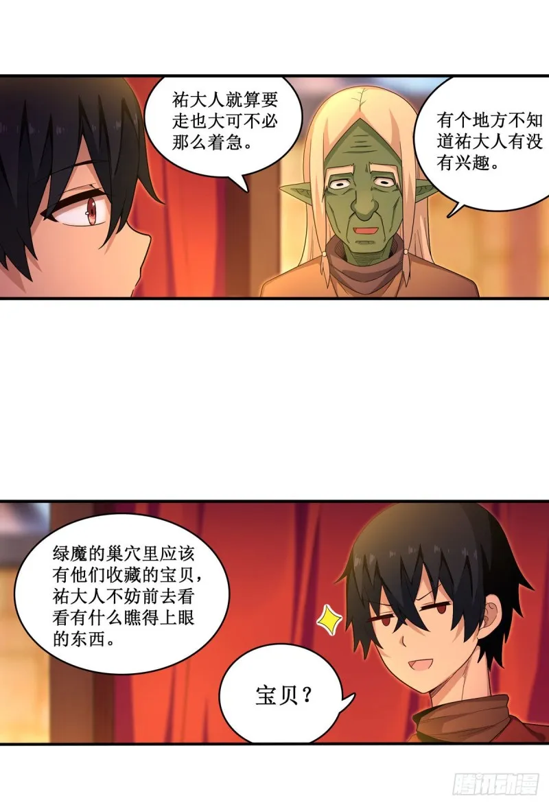 第96话 少女的爱慕 第10页