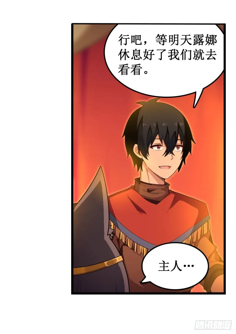 第96话 少女的爱慕 第12页