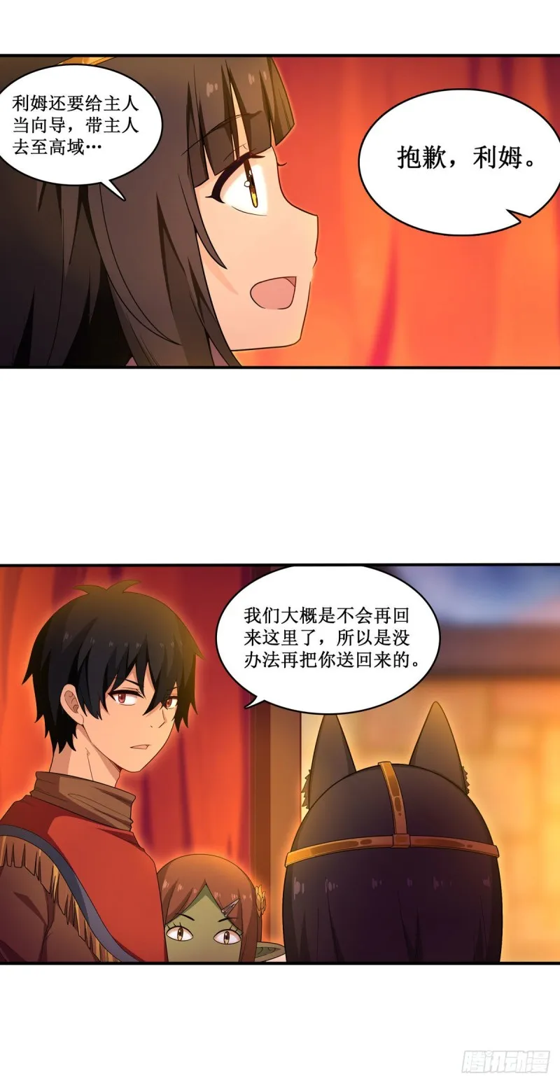 第96话 少女的爱慕 第14页