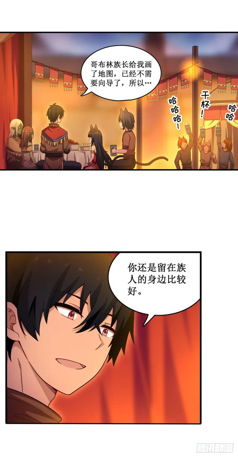第96话 少女的爱慕 第15页