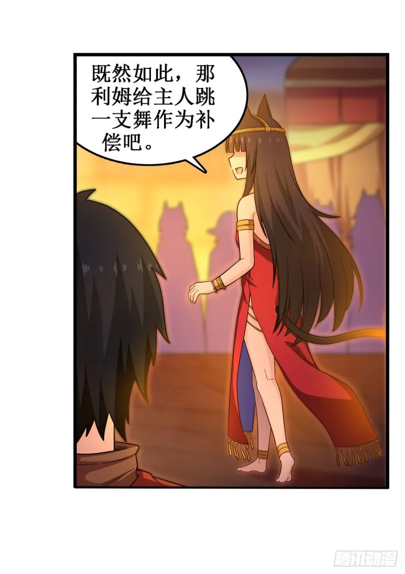 第96话 少女的爱慕 第20页
