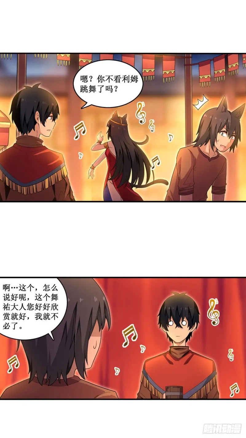 第96话 少女的爱慕 第24页
