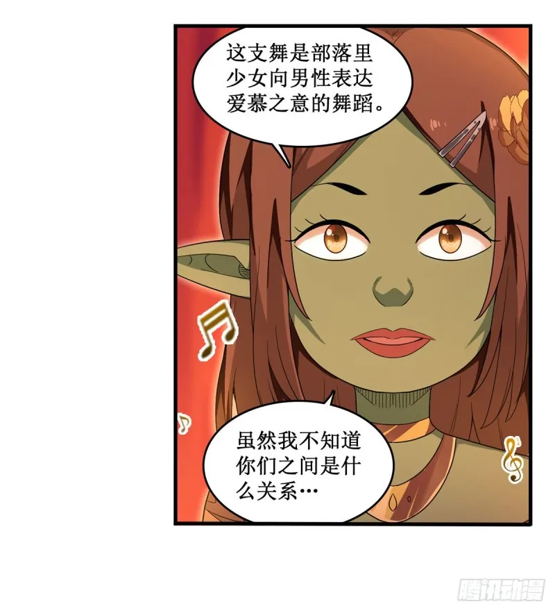 第96话 少女的爱慕 第26页