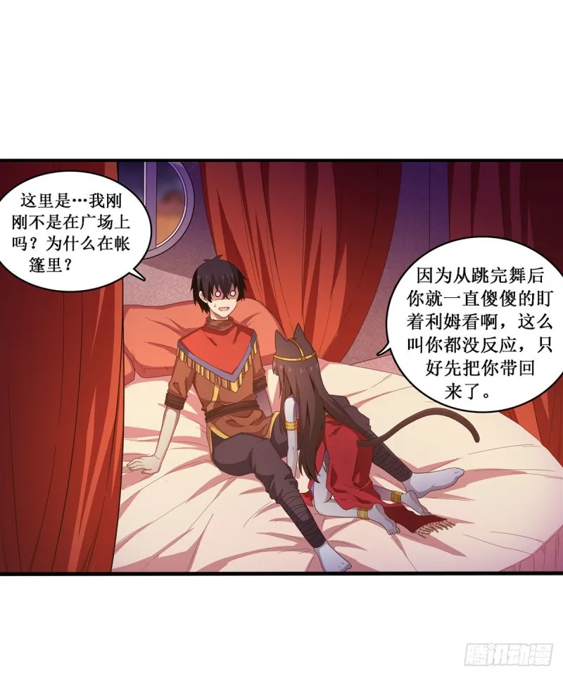 第96话 少女的爱慕 第32页