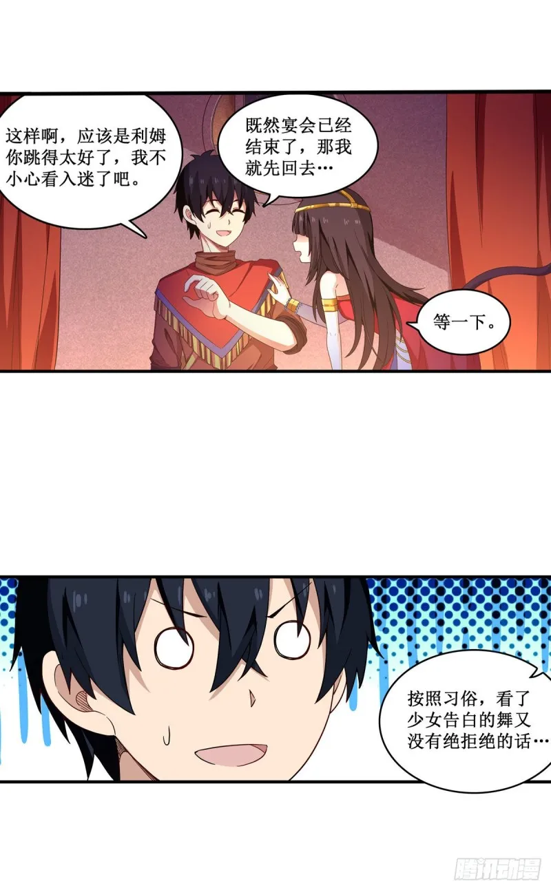 第96话 少女的爱慕 第33页
