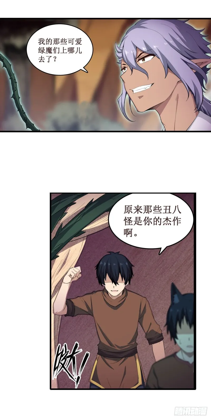 第98话 心魔 第3页