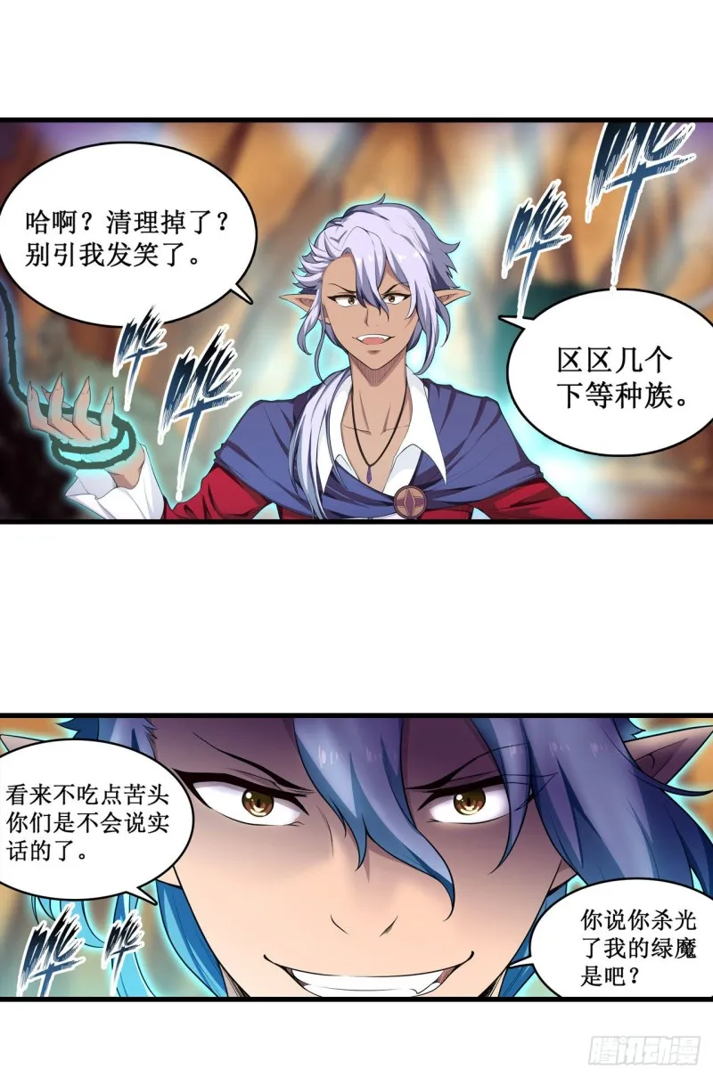 第98话 心魔 第5页