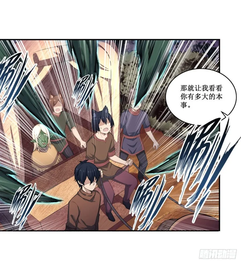 第98话 心魔 第6页