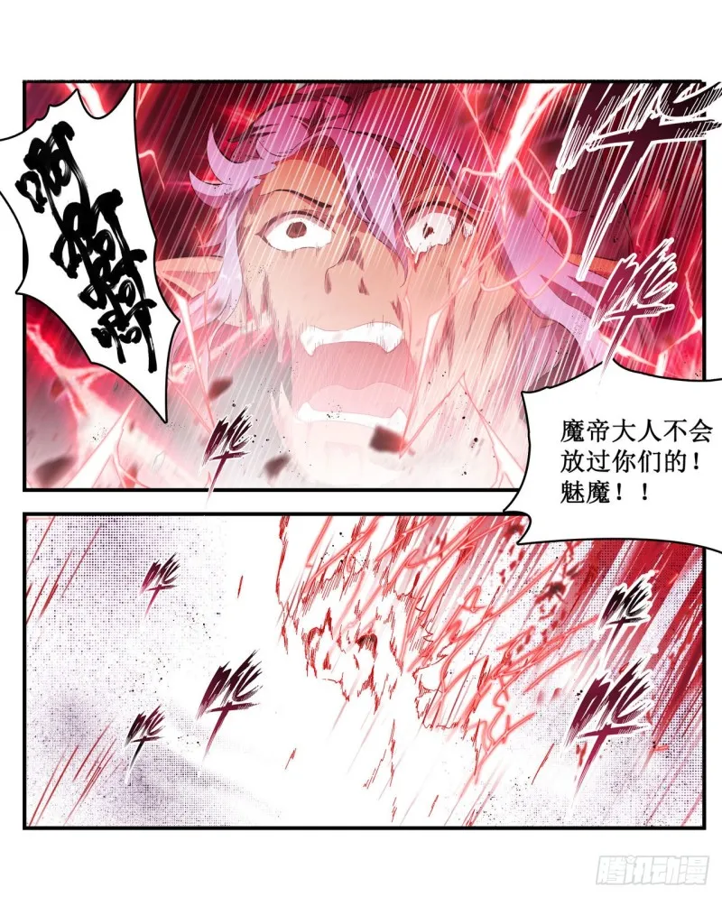 第98话 心魔 第12页