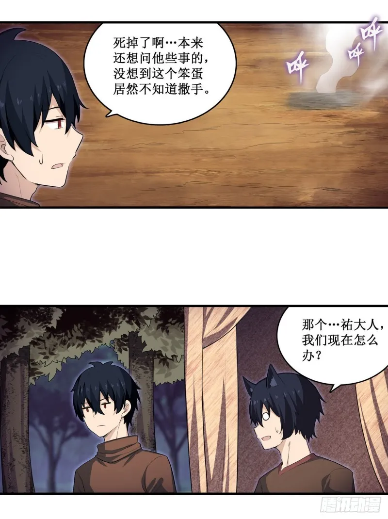 第98话 心魔 第14页