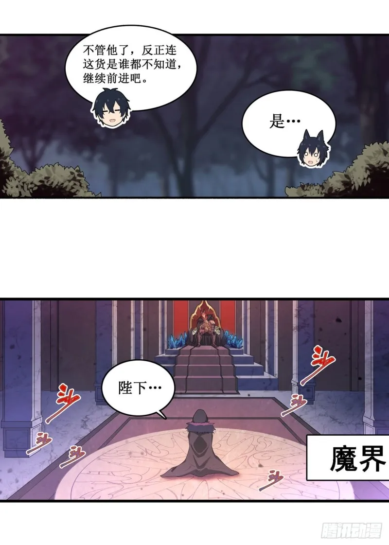 第98话 心魔 第15页