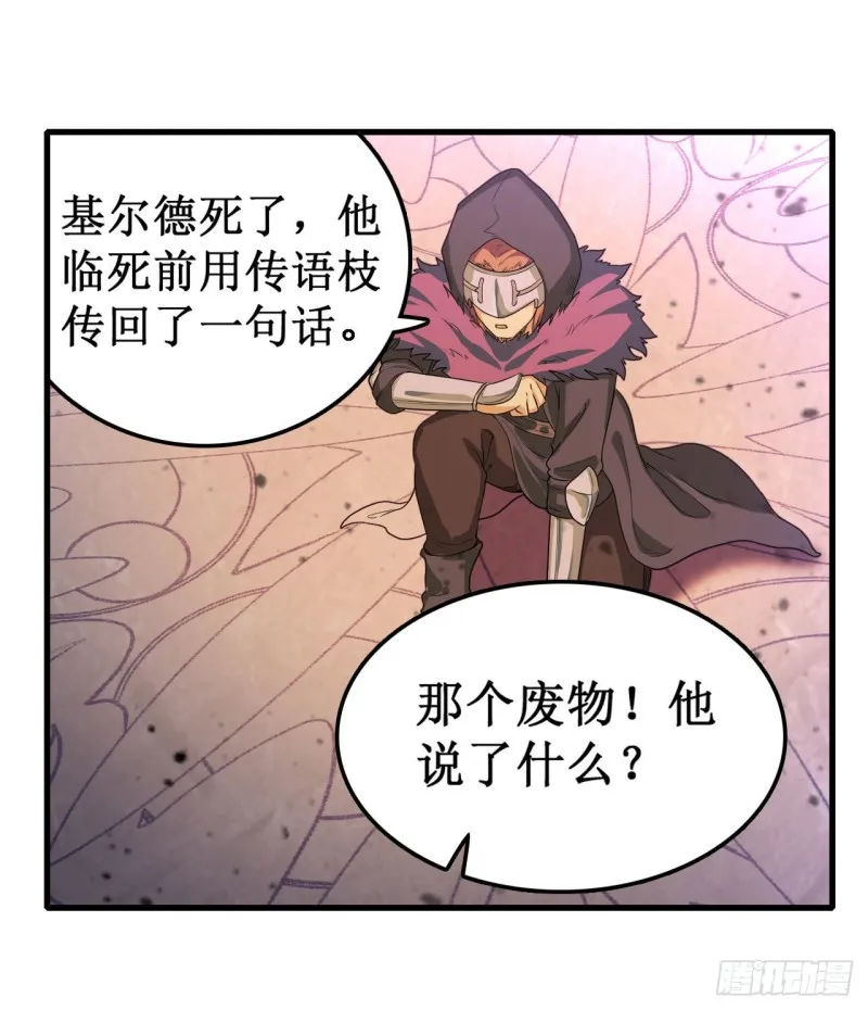 第98话 心魔 第16页