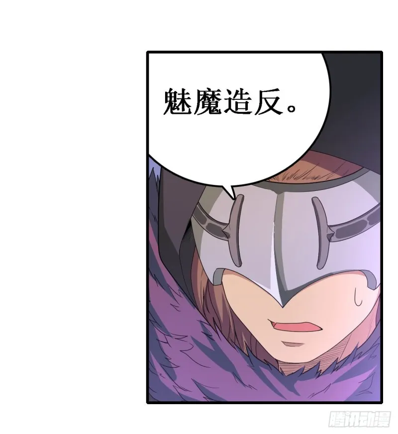 第98话 心魔 第17页